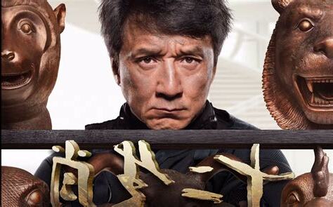 12生肖 成龍